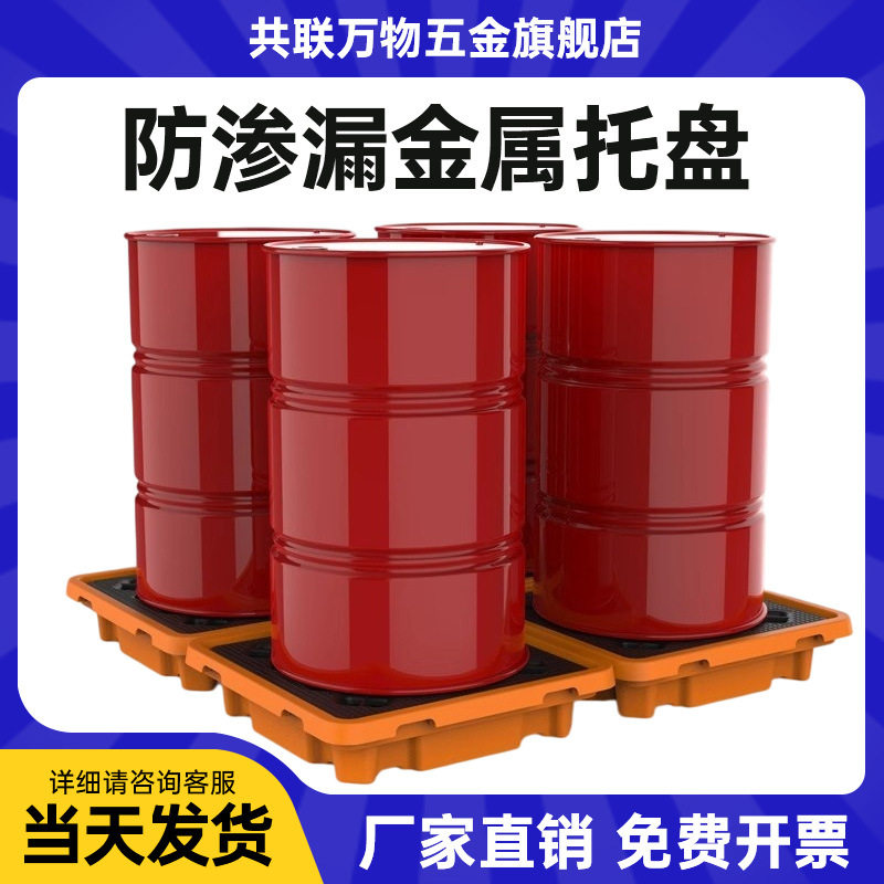 防渗漏托盘叉车机油桶化学品防泄漏托油盘cnc危废塑料汽修接油盘