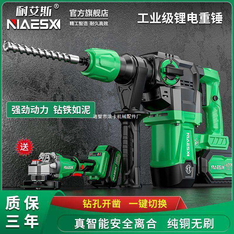耐艾斯充电电锤02-32BL电镐多用重型混凝土开凿水电开槽冲击直销,饰品/流行首饰/时尚饰品新,其他DIY饰品配件,淘宝优惠券,粉丝福利购,淘宝优惠卷
