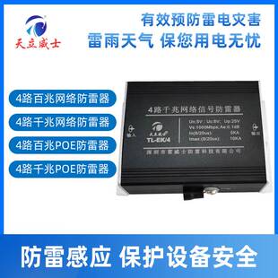 4口百千兆网络防雷器1000MPOE避浪涌保护RJ45交换机监控24V路光端