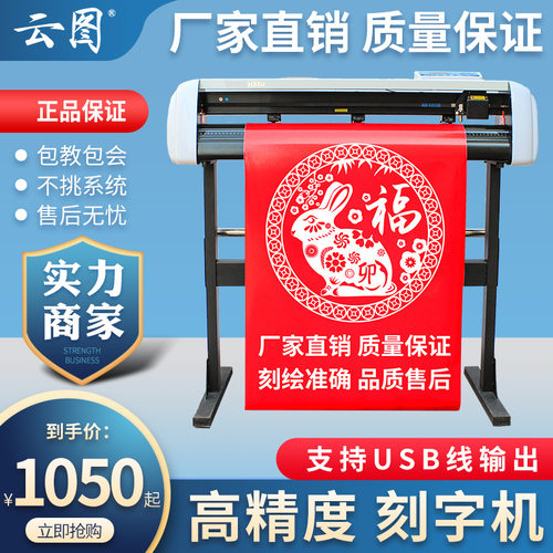 电脑刻字机广告不干胶纸即时贴服装车贴锦旗墙纸制版割字刻绘机器