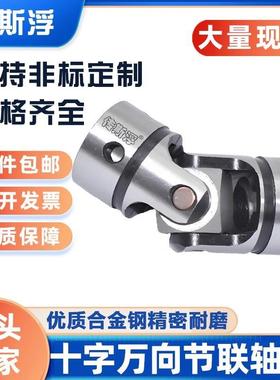 UNKA精密小型十字万向节联轴器耐磨硬度高关节间隙小UNKW万向接头