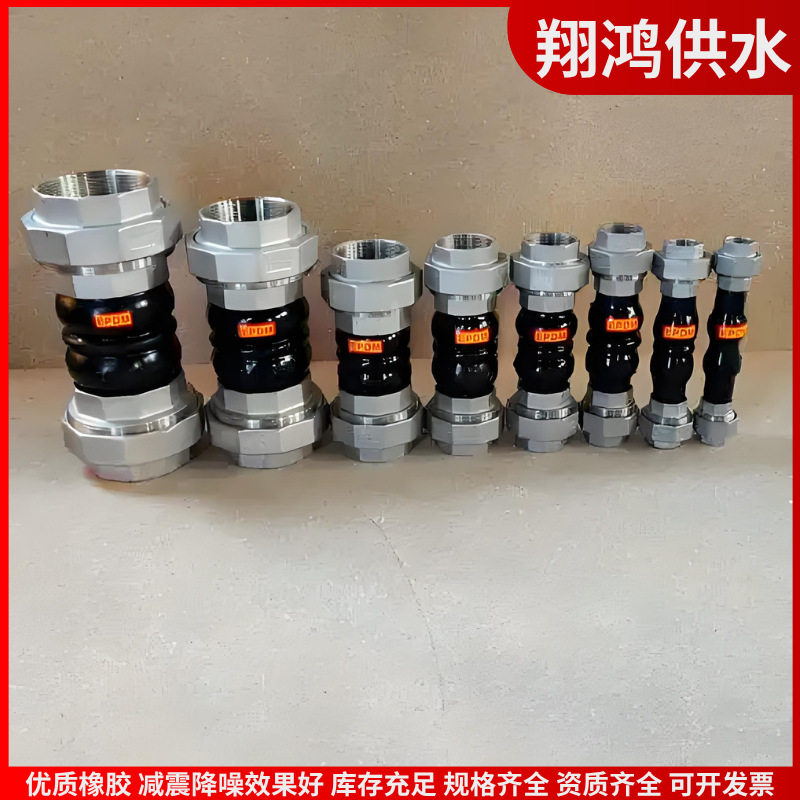 DN32-DN50丝口橡胶接头耐温螺纹软连接热水管道用伸缩节