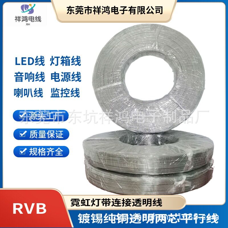 【灯饰线】厂家直销透明线0.3灯条线多彩色灯线
