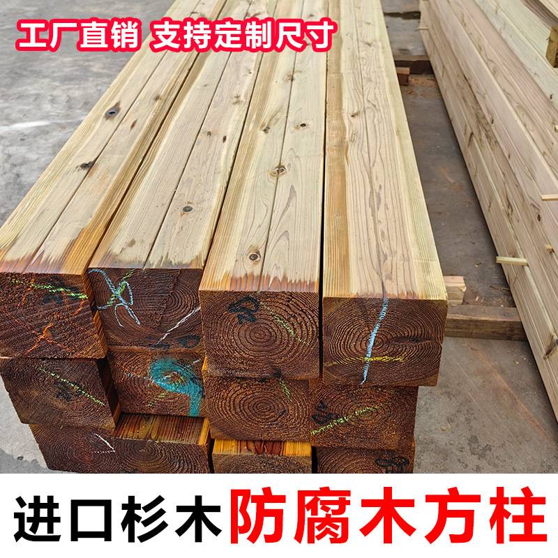 凉亭葡萄架木方碳化木长廊杉木方柱圆柱立柱柱子可做柱子防腐木