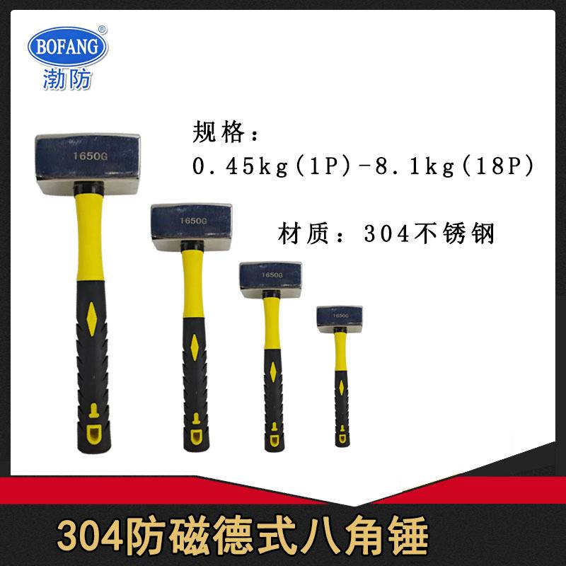 5050渤防304不锈钢德式八角锤非导磁锤子木柄胶柄白钢八角榔锤
