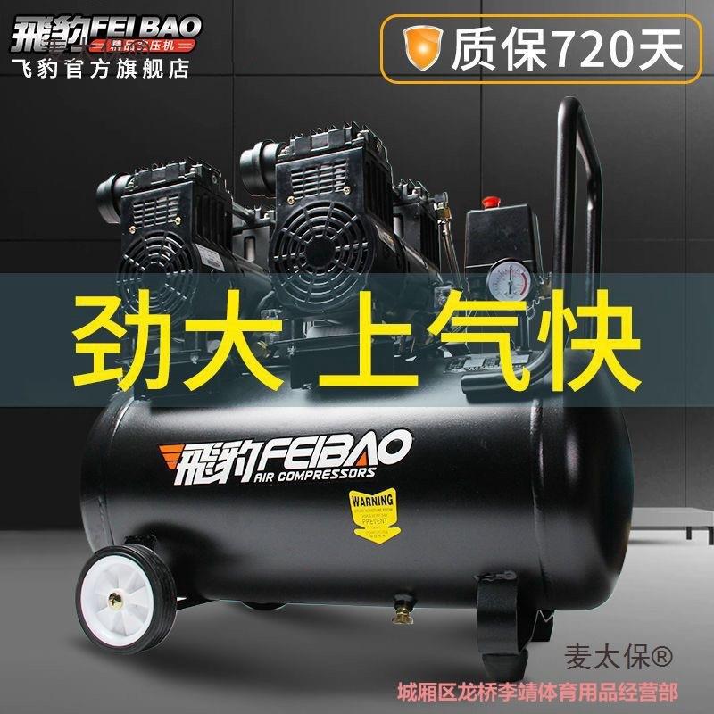 飞豹打气泵小型无油静音空压机220v高压木工家用空气压缩机麦太保