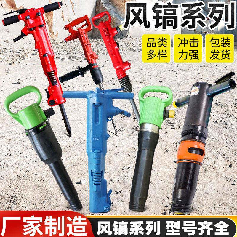 G10风镐岩石破碎镐手持式气动风镐G20破碎气镐混泥土破碎镐
