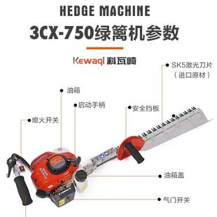 科瓦崎3CX--750单刃绿篱机二冲程汽油修剪机重修机园艺绿化修枝机