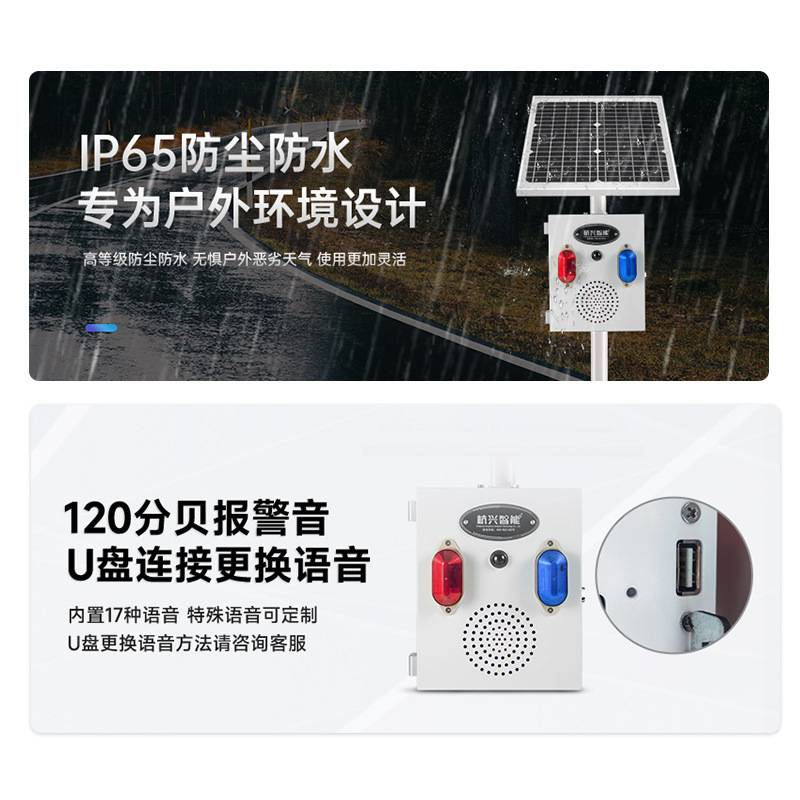 太阳能声光报警器微波红外感应人体物体移动语音提示器2千米遥控