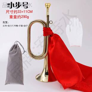 大小步号 冲锋号 黄小号 喇叭 号角 道具 鼓号队吹奏乐器
