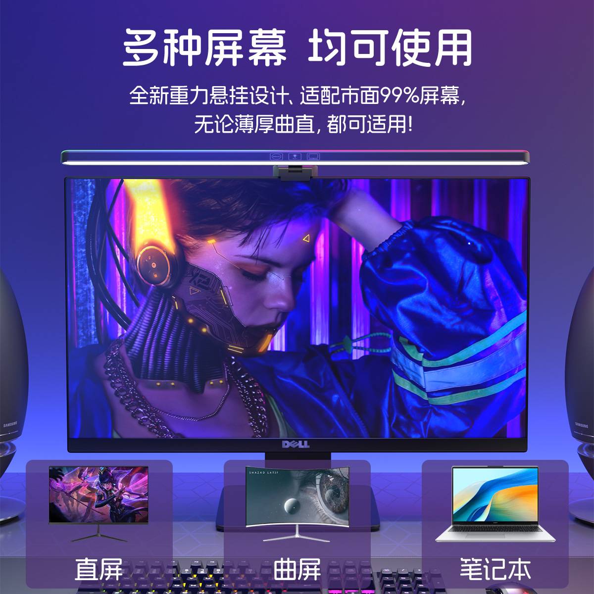 ?屏幕挂灯屏幕灯台式显示器曲屏护眼灯学习工作挂屏灯电脑灯
