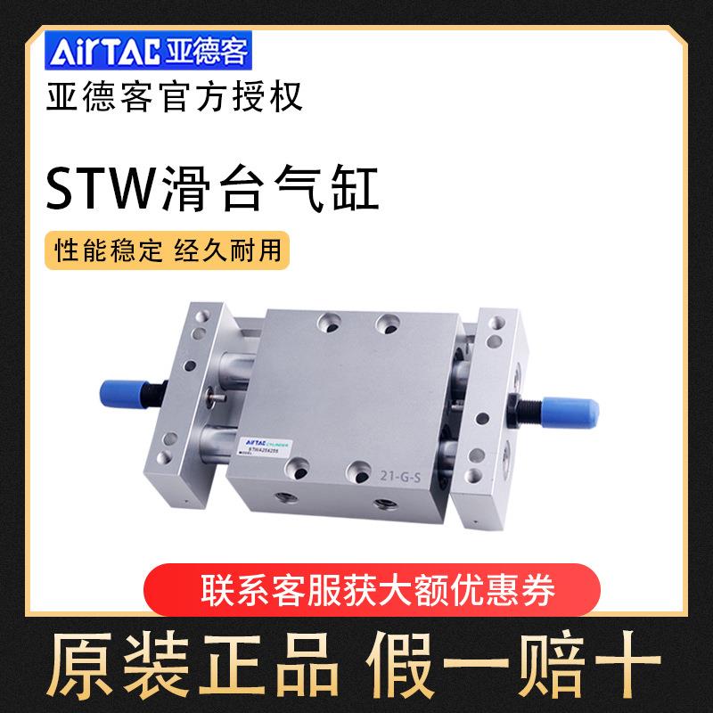 滑台气缸STW10/16/20/25/32X25X50X75X100X125X150X175X200