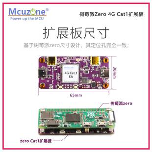 树莓派Zero 4G Cat1扩展板 顶针供电/通讯 免驱即插即用 可选eSIM