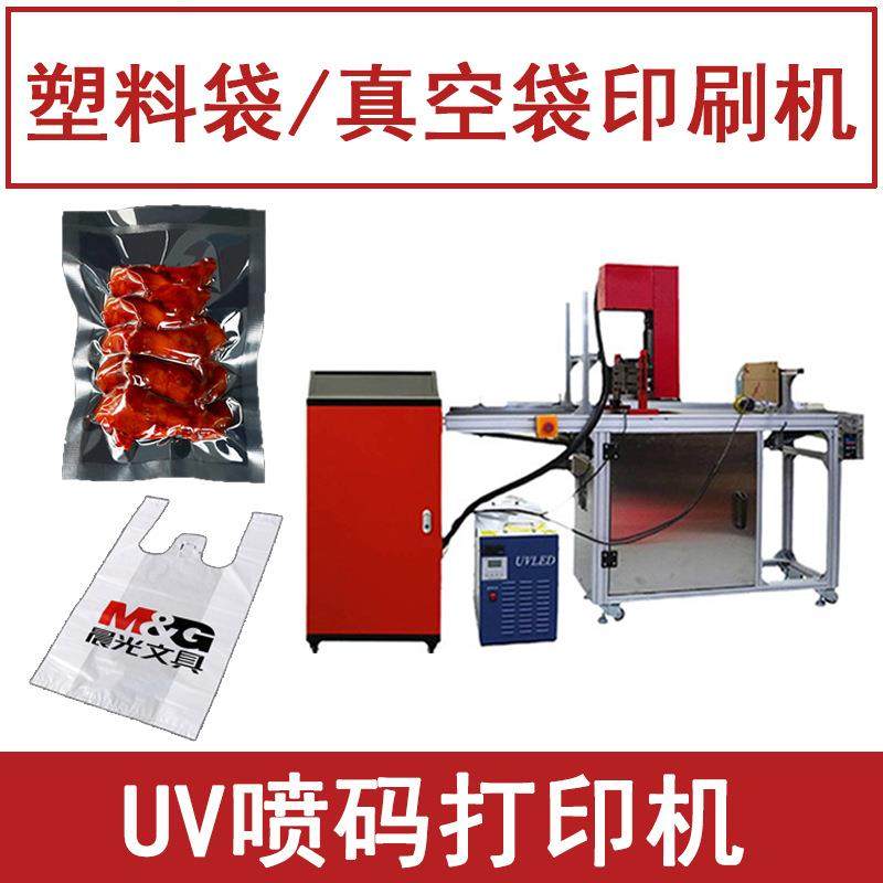 塑料袋喷印机真空袋印字logo打印机全自动UV喷码机小型打印机器,机械设备,印刷设备,淘宝优惠券,粉丝福利购,淘宝优惠卷
