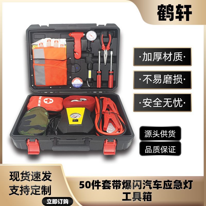 诺克萨斯50件套自驾游用品汽车应急工具箱车载应急包汽车应急包