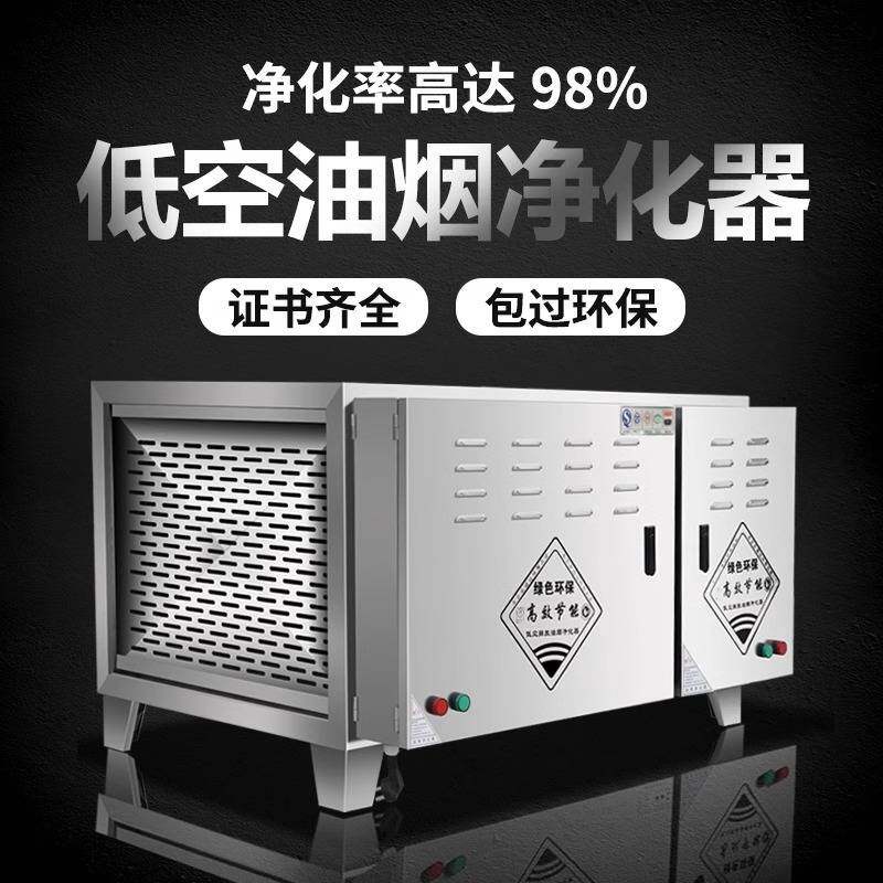低空油烟净化器商用饭店餐饮厨房烧烤除烟环保无烟净化除味一体机