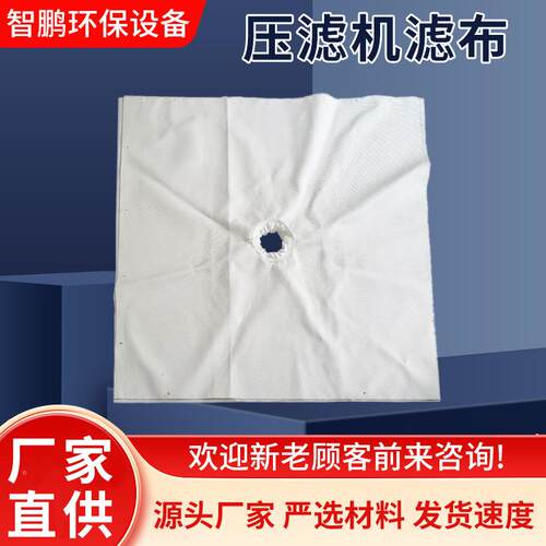 压滤机滤布单复污丝污水处丙理过滤布泥处理板框压滤机纶过IYX滤