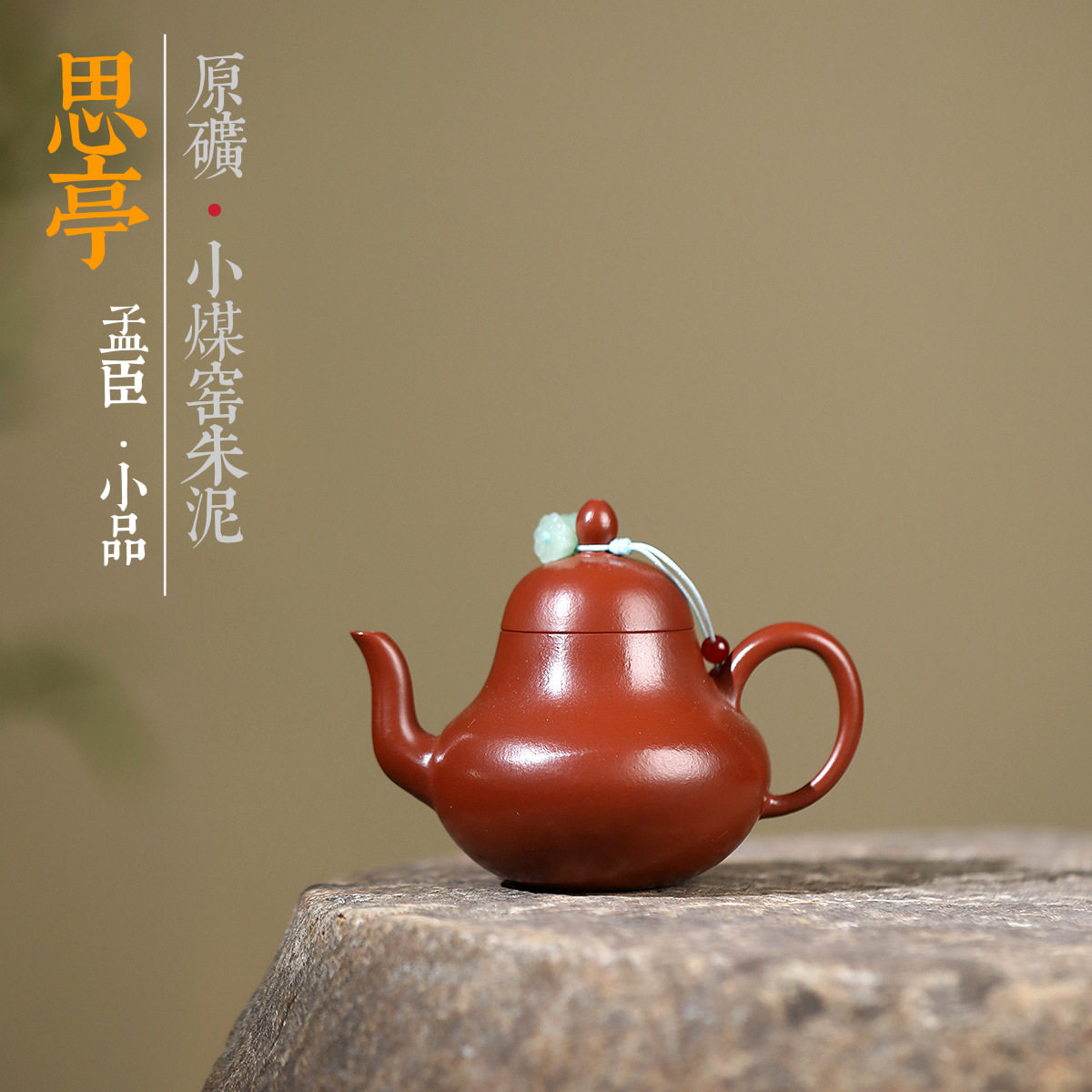 密文发货宜兴紫砂壶原矿小煤窑朱泥手工制作小容量孟臣思亭泡茶壶