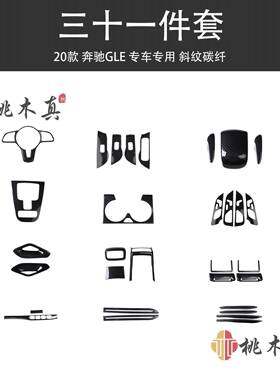 美版20-23款右舵GLE350450方向盘碳纤内饰改装桃木中央风口贴片