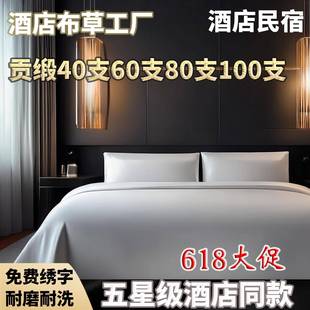 酒店布草四件套床单被套床笠床上用品白色床笠纯棉酒店布草四件套