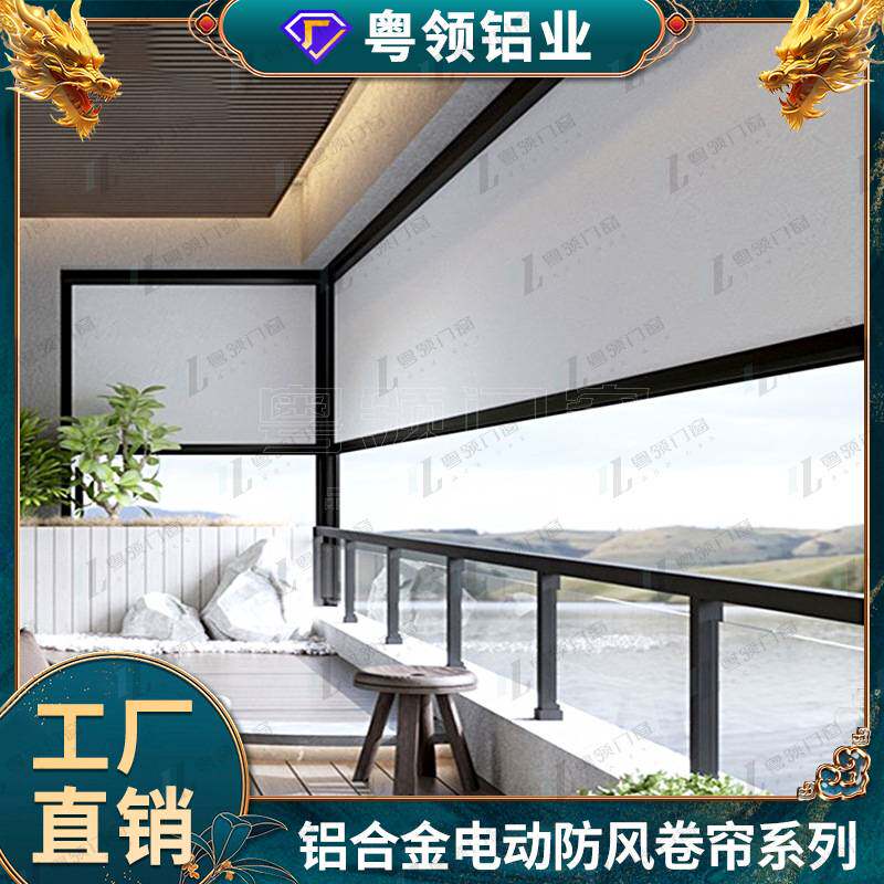 户外凉亭电动防风卷帘 庭院阳台防晒防雨智能遮阳帘 升降电动卷帘