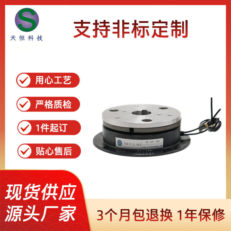 广东厂家现货电磁制动器THB-F1-5KG干式单片电磁制动器刹车器