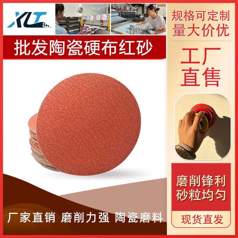 陶瓷硬布红砂4寸5寸陶瓷红砂汽车木材墙面打磨抛光陶瓷砂纸,标准件/零部件/工业耗材,砂纸,淘宝优惠券,粉丝福利购,淘宝优惠卷