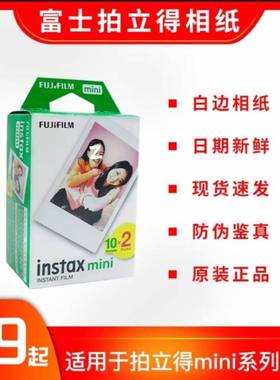 现货拍立得相纸mini7+7C7S/12/mini8/9/11/25/90白边3寸相纸源头