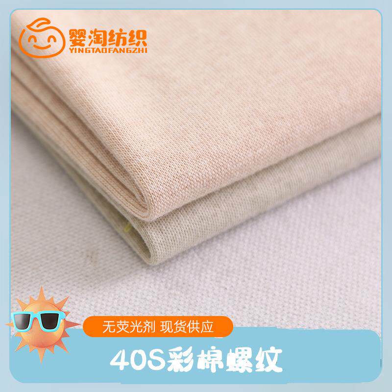 40S彩棉罗纹针织彩棉宝宝袖口领口罗纹布料230g弹力彩棉罗纹布