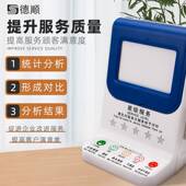 德顺710M评价管理评分器无线评价器满意度好差评服务评价器液晶