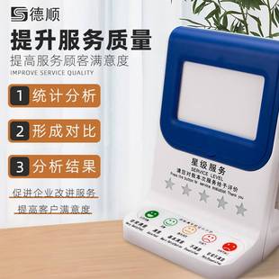 德顺710M评价管理评分器无线评价器满意度好差评服务评价器液晶