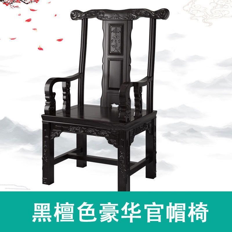 实木中式家用办公茶台椅主人椅黑檀色围椅官帽椅卷书椅月牙椅包邮