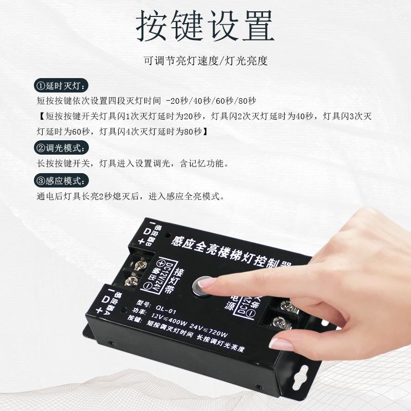 率1V24V大功2全灯亮楼梯灯控制器可调红外人体感应免N款全亮布线