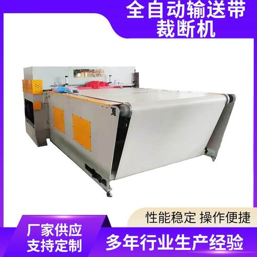 厂家供应全自动输送带裁断机台面全自动送料裁断机智能裁床