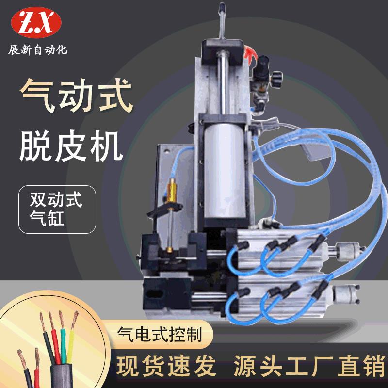 电线脱皮机气动脱皮机电源线脱皮机