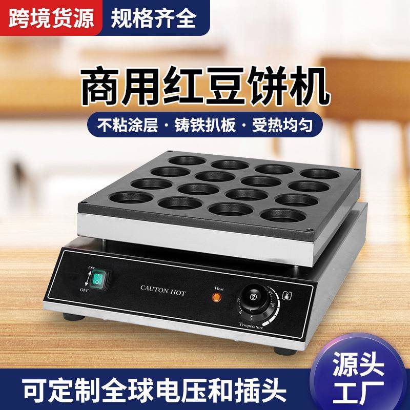跨境商用红豆饼机电热不锈钢鸡蛋汉堡机16孔肉蛋堡机车轮饼机