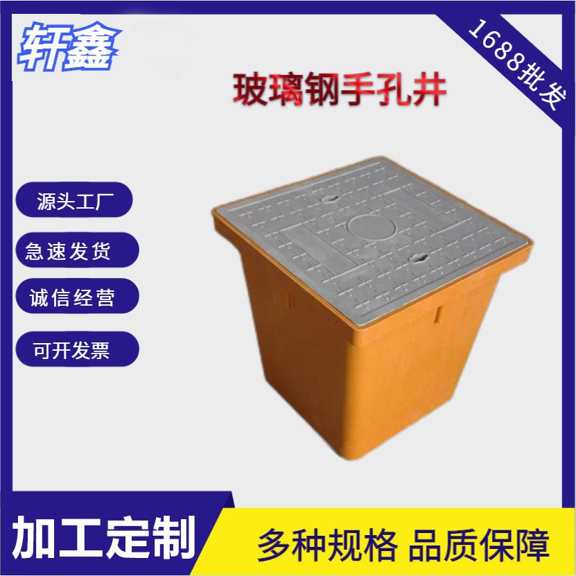 玻璃钢手孔井A达州玻璃钢手孔井A弱电手孔井模压各种型号手孔井