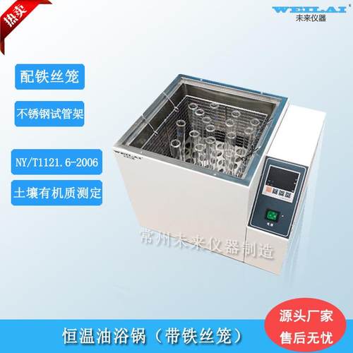 恒温油浴锅铁丝笼网篮试管架土壤有机质测定三普配套油浴锅