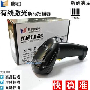 鑫码 9300有线条形码 一维扫码 枪快递超市专用扫描 科技激光扫描枪X