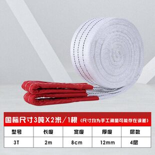国标起重吊装 带5吨3吨双扣环形工业白色扁平纤维吊带拖车绳子3吨2