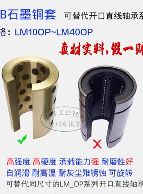 石墨铜套代开口直线轴承LM10 12 16 20 25 30 35 40 OP自润滑轴套