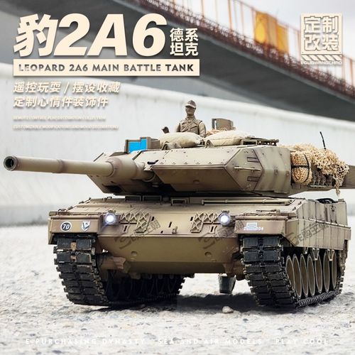 遥控坦克德国豹2A6金属u履带涂装改装越野发射男孩遥控车战车模型