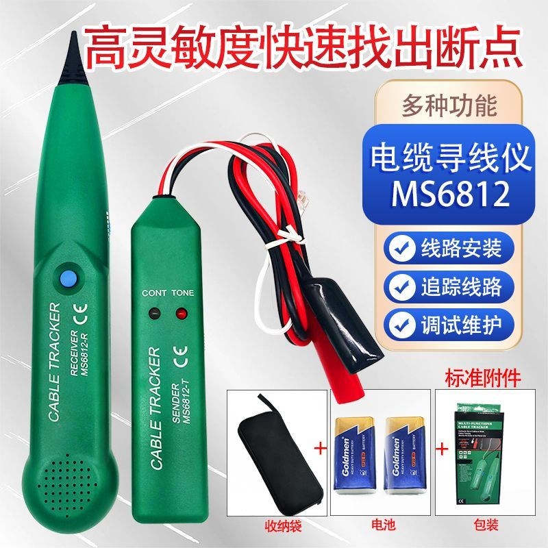 MS6812抗干扰寻线仪网v络测线仪网线电话查找探测器电缆线检测