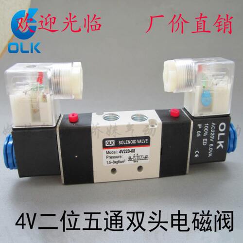欧雷凯精品 4V120-06 4V220-08 4V320-10 4V420-15二位五通电磁阀