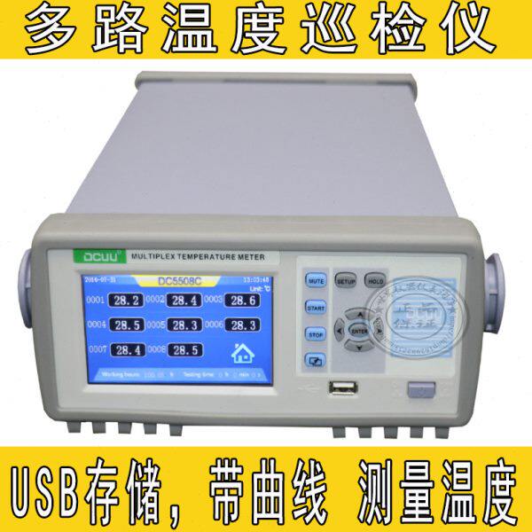 普美DC5508C/5516C多路温度巡检仪 温度测试温度记录仪
