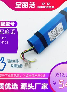追觅洗地机电池配件 型号VWV8/HHR24A/H10/H11MAX/H12S/M13电池
