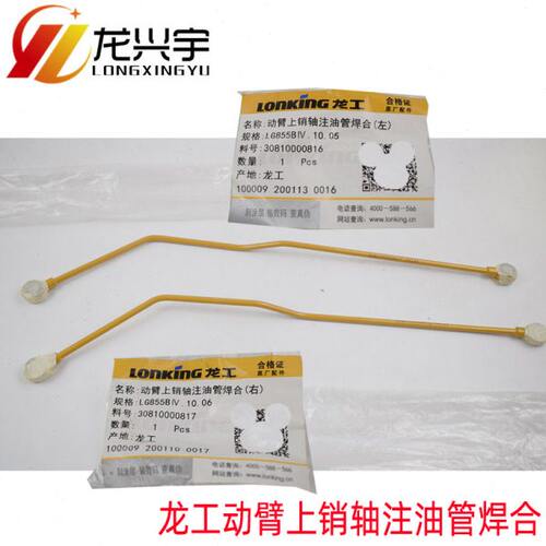 龙工装载机配件 855N铲车动臂大臂肖销轴套注油管打黄油管大灯