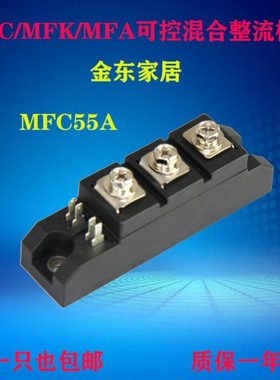 可控 硅整流器MFC/MFA/MFK/25/55/75/90/110/130A/160A大功率家用