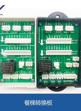 电梯配件 餐梯 传菜梯杂物梯转换板MCON MC0N-III餐梯转换板菱高