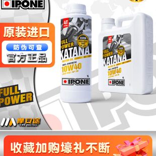 宝马 法国进口IPONE易宝能金标KATANA脂类全合成摩托车机油杜卡迪